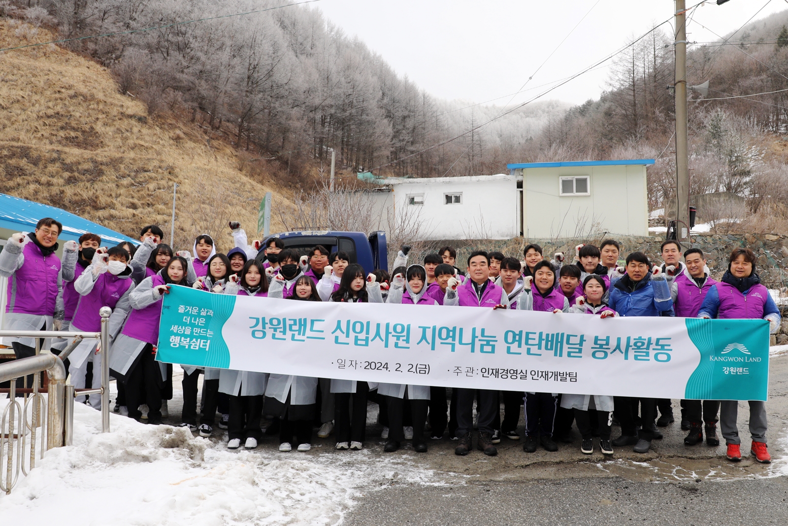 강원랜드 신입사원&#44; 사랑의 연탄 배달 봉사활동 전개