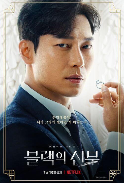 블랙의 신부