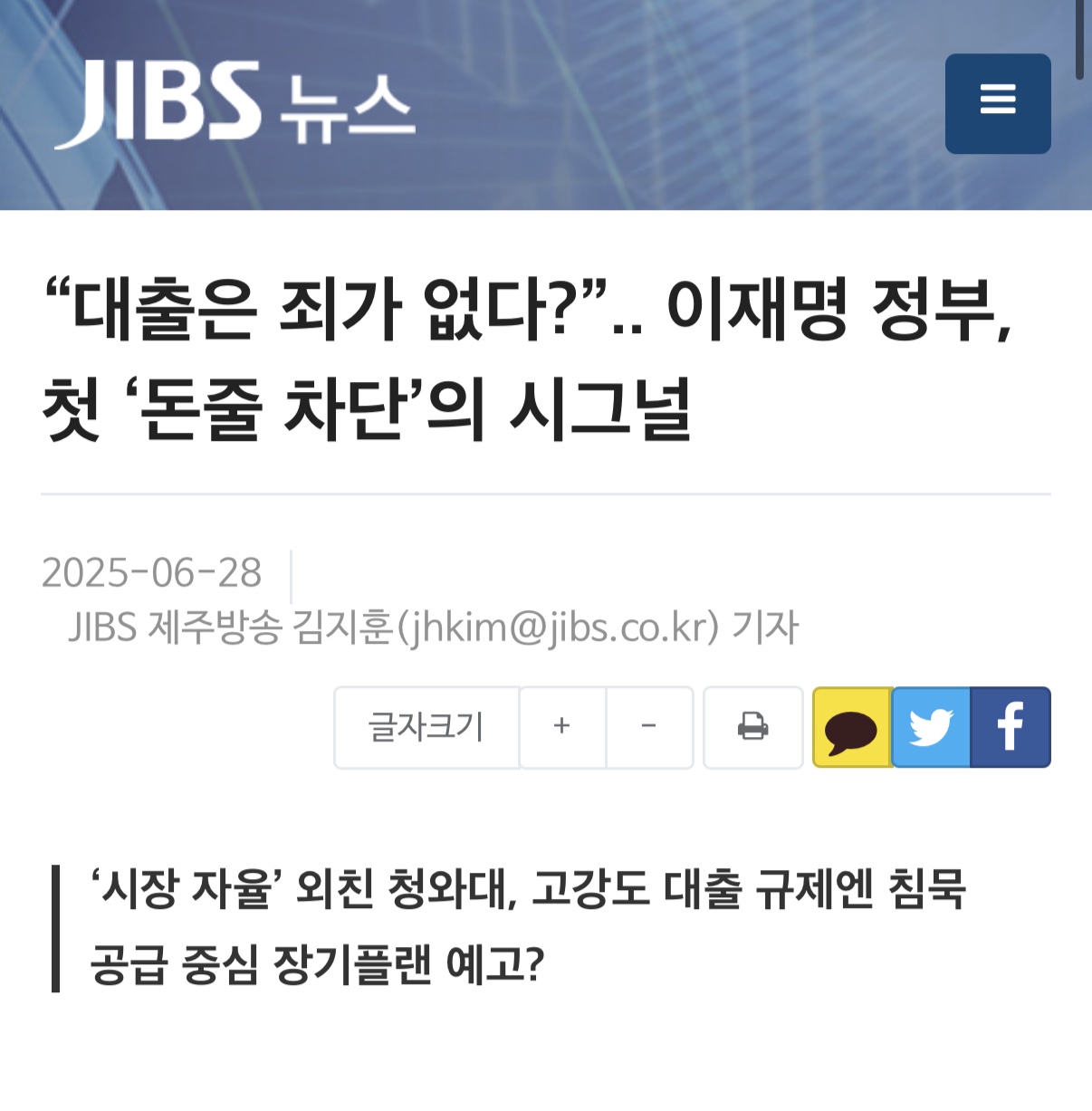 이재명 정부 첫 부동산 정책