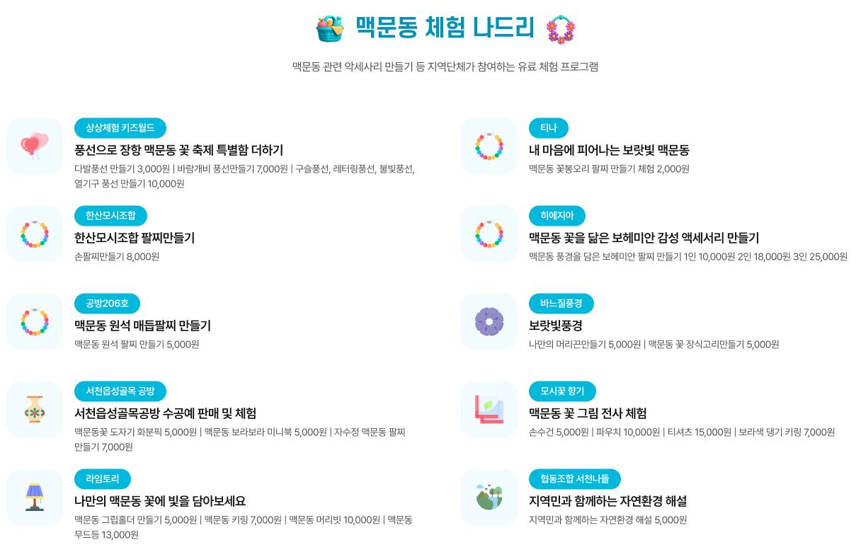 맥문동 체험 나드리