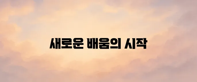 인천e배움캠퍼스 홈페이지 바로가기