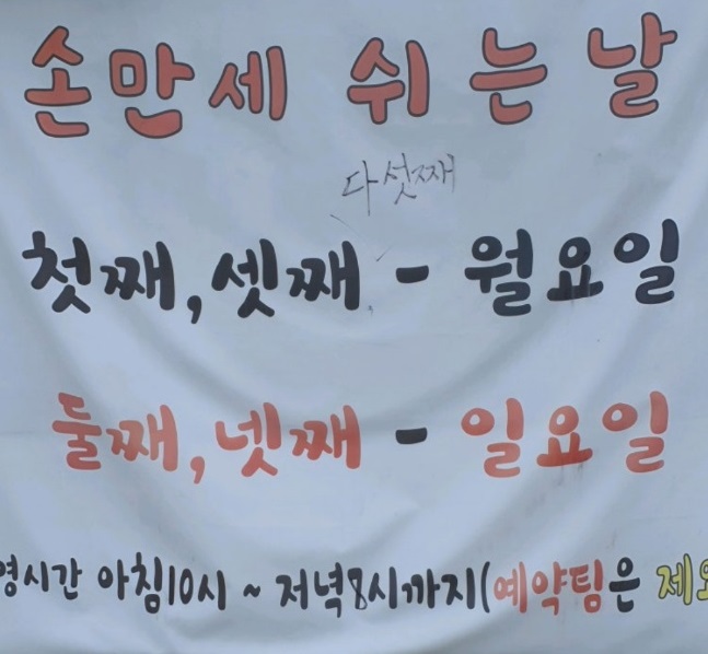 한국인의밥상-금산-농부빵집-손끝으로만드는세상-영업날