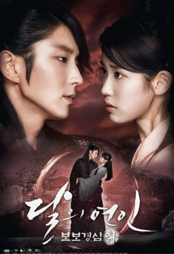 드라마 달의연인-보보경심 려 포스터 사진