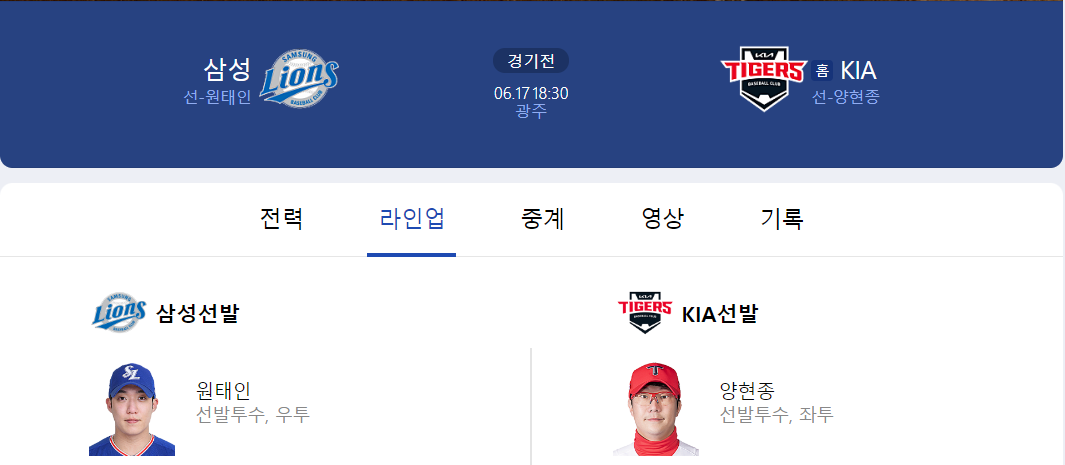 6월 17일 선발라인업