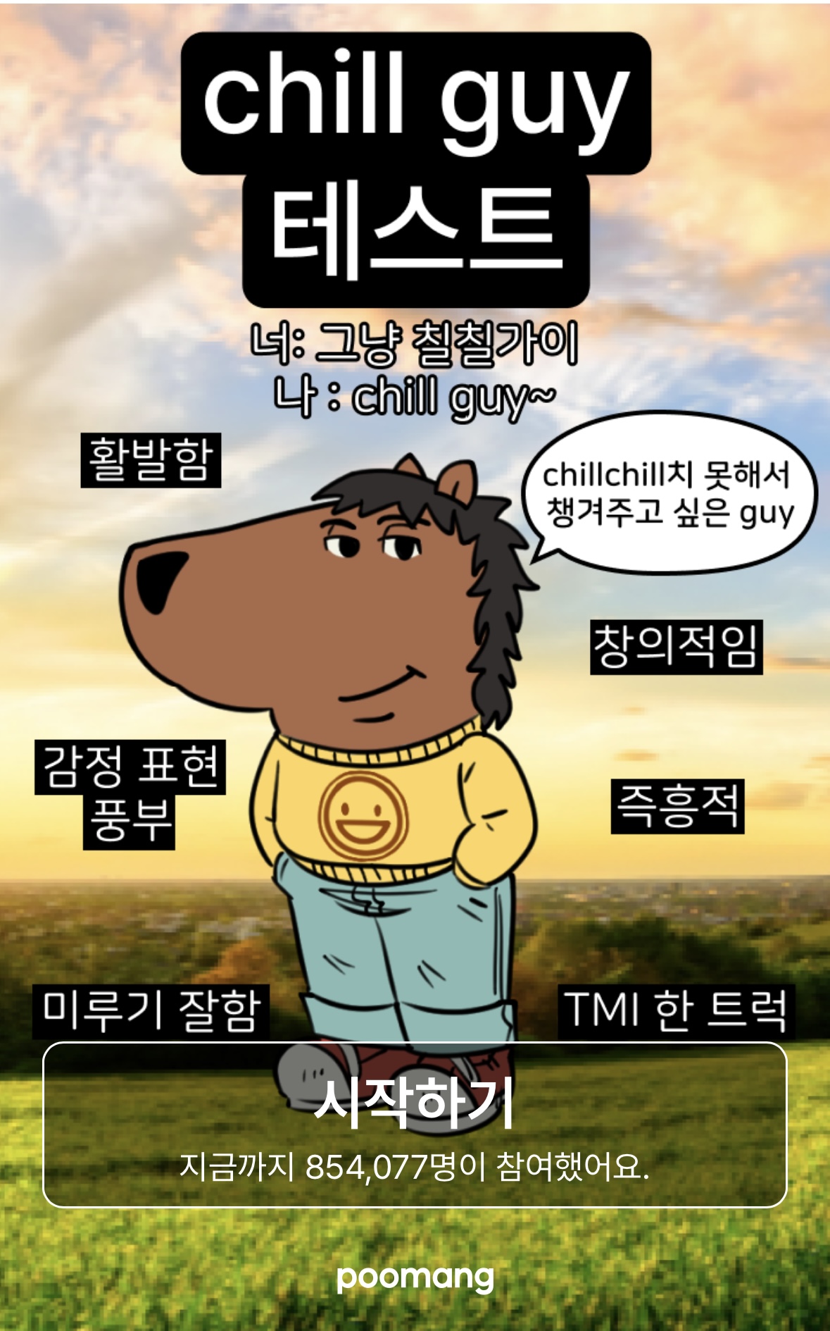 칠가이 테스트