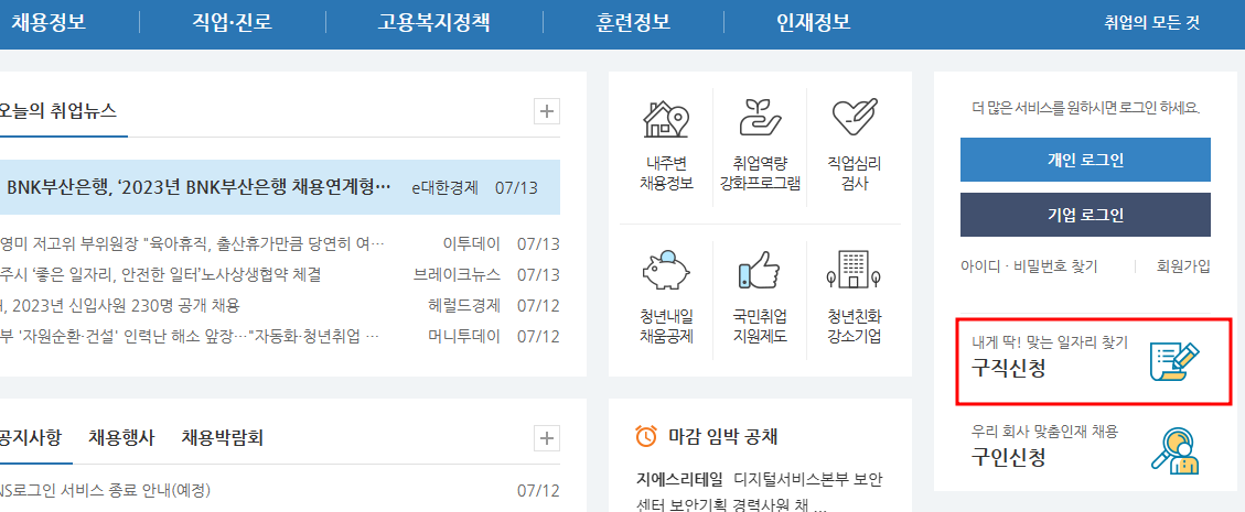 워크넷 홈페이지