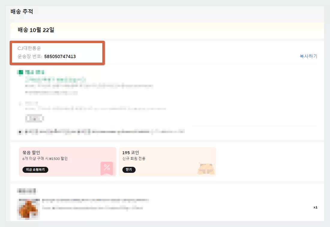 알리 운송장 번호