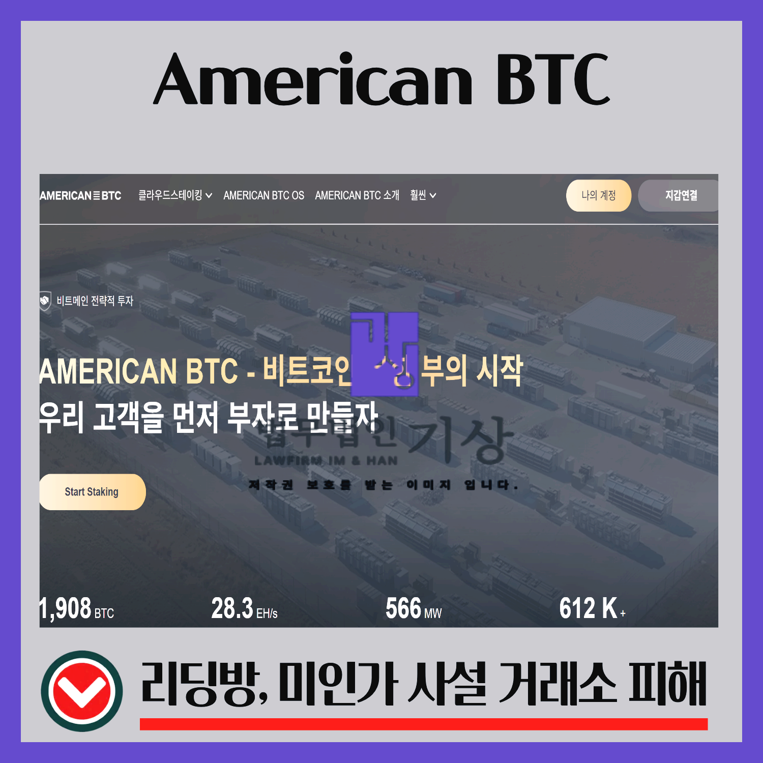 AmericanBTC, abtc, bitdgt, 코인스테이킹사기, 코인예치사기, 해외거래소사기, 암호화폐사기, 출금수수료, 스테이킹사기, 투자사기