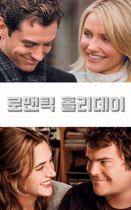 로맨틱홀리데이