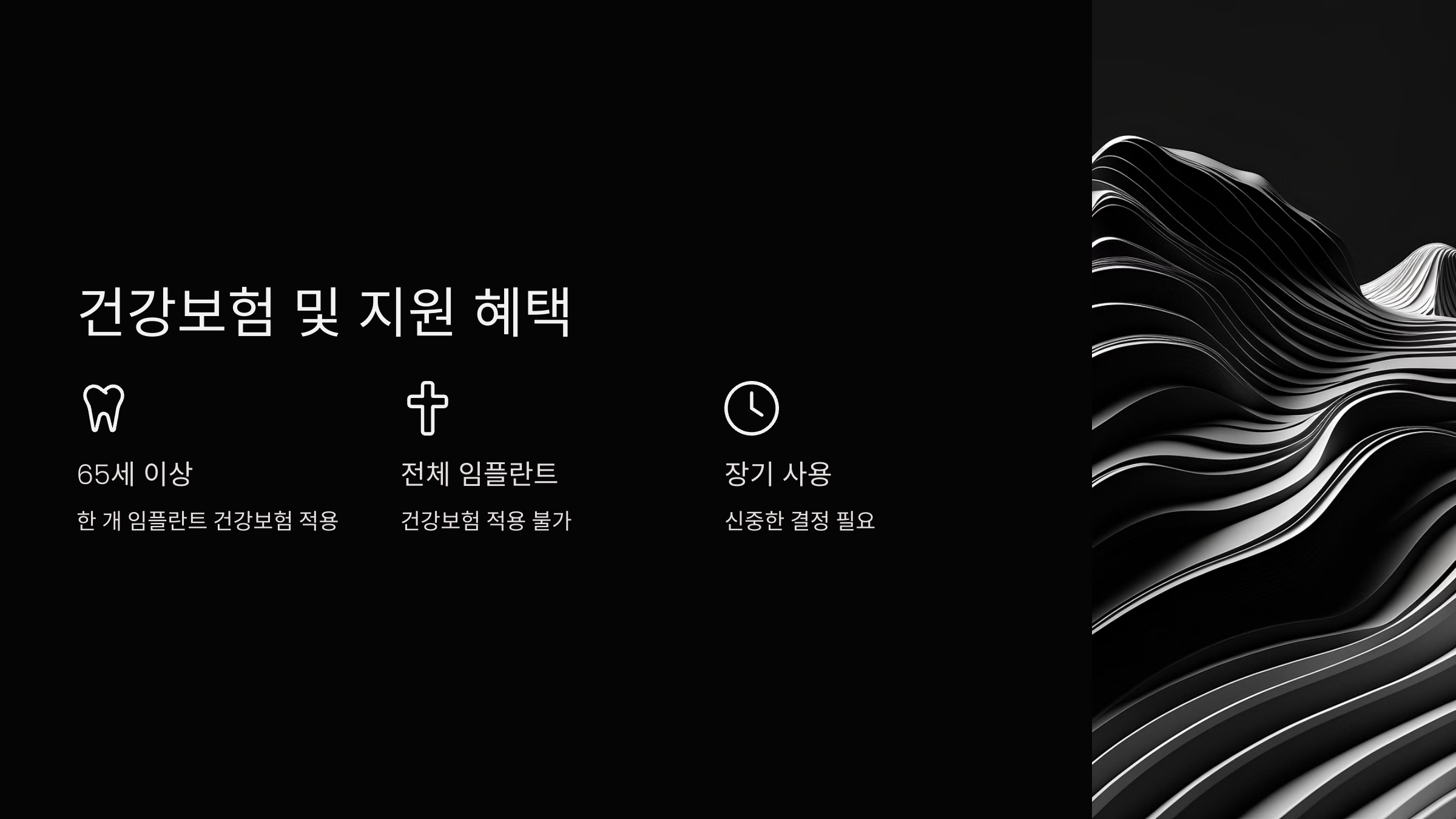 건강보험 및 지원 혜택