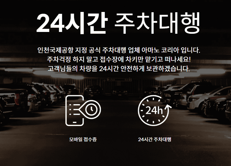 인천공항 2터미널 주차대행 관련 이미지