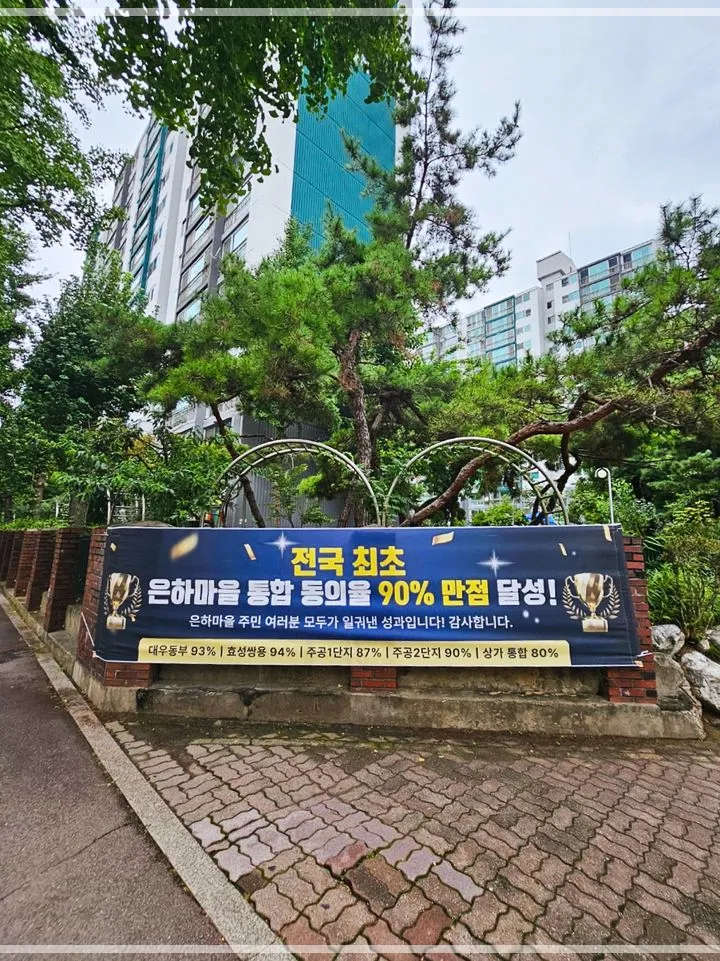 1기신도시 특별법 통합재건축 부천 중동 선도지구 은하마을 분석