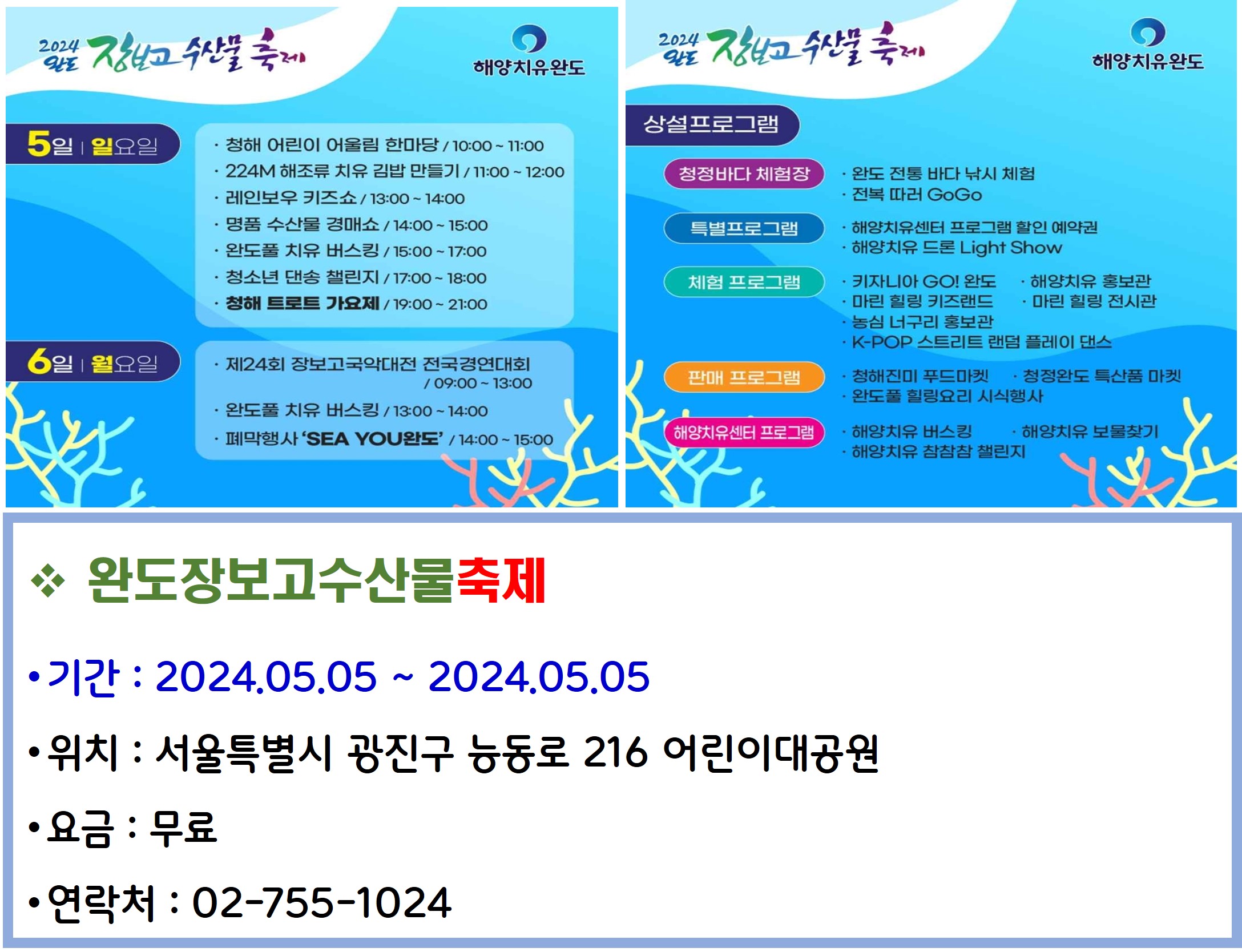 완도장보고수산물축제