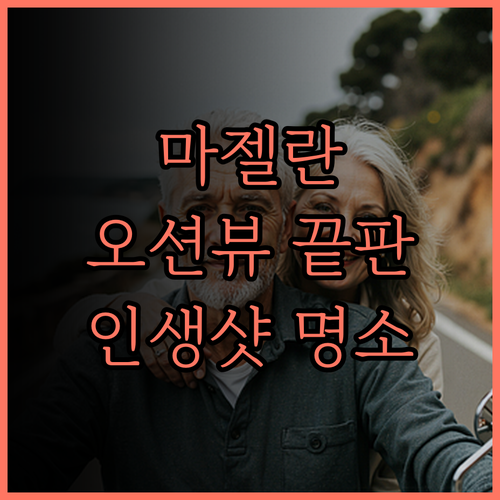 마젤란 수트라, 코타키나발루 오션뷰 