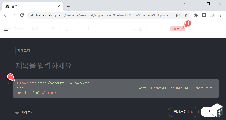 티스토리 글 작성 > HTML 입력 모드 > 복사한 엑셀 코드 붙여넣기