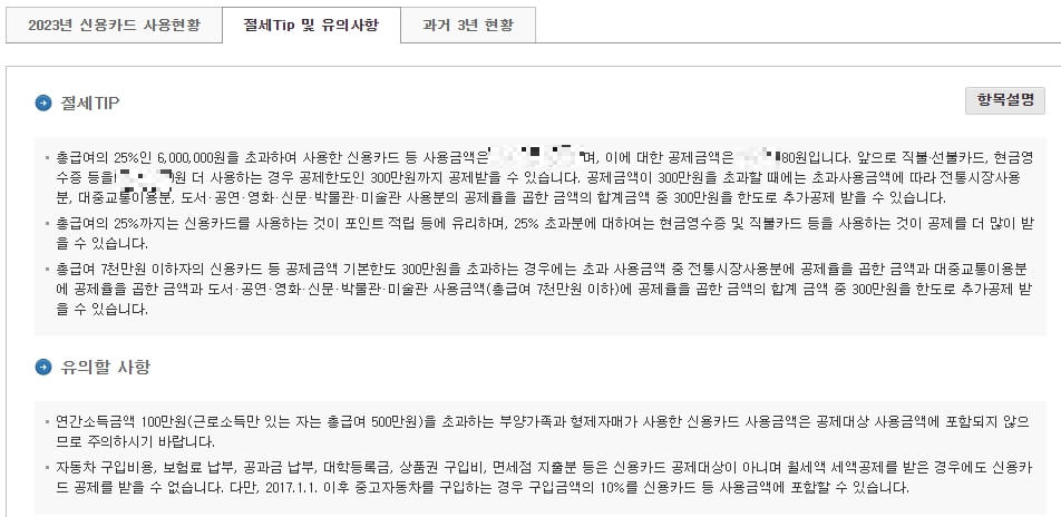 연말정산미리보기
