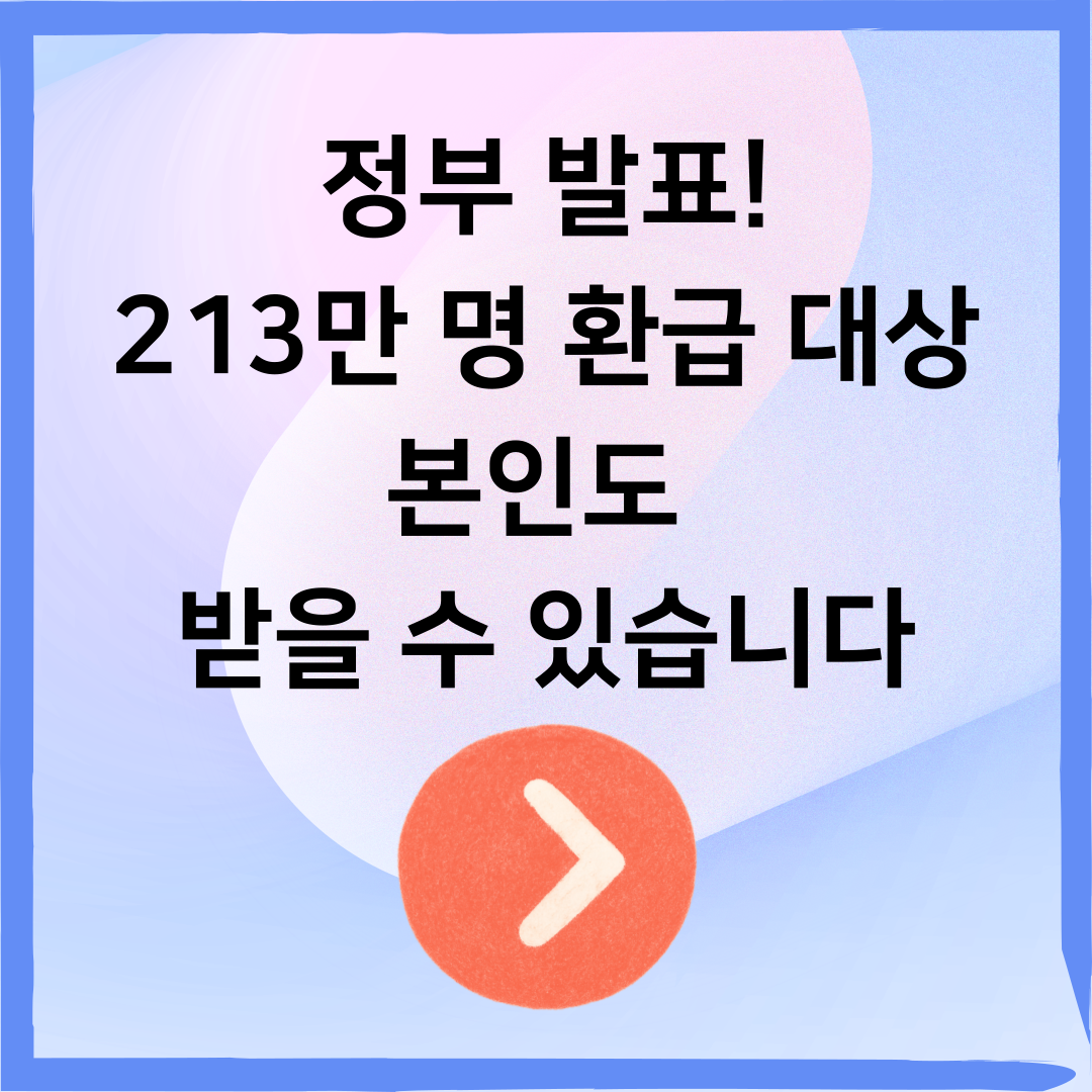 국민건강보험공단 본인부담 환급금