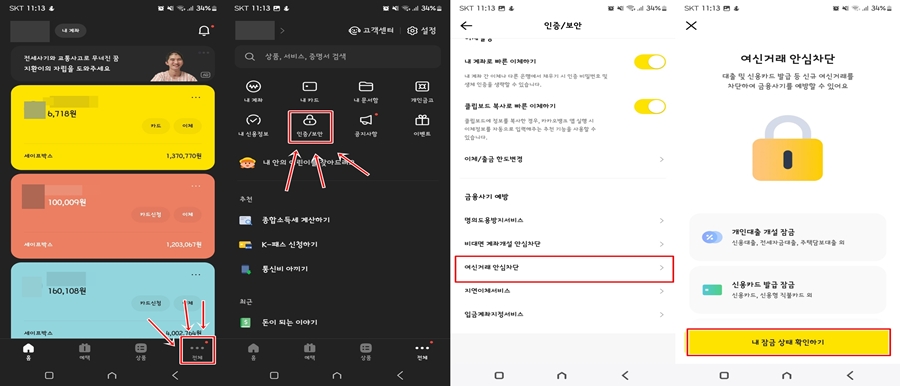 여신거래 카카오뱅크 신청