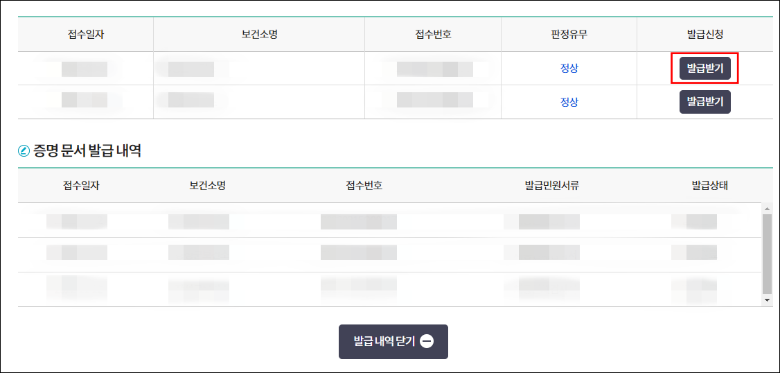 보건증 인터넷 재발급 방법3