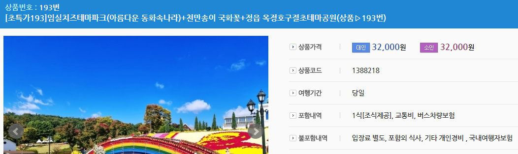 임실테마파크 상품