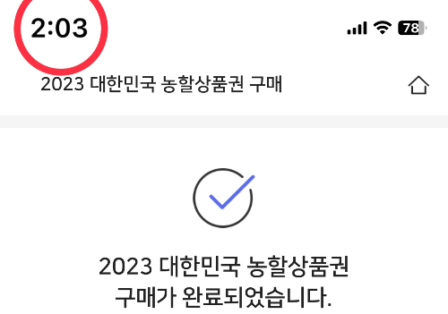 농할상품권-구매완료창