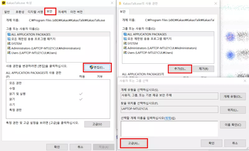 카카오톡 PC버전 오류해결방법