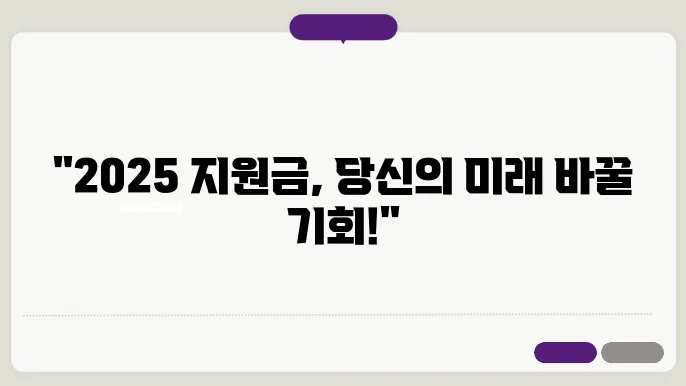 2025년 근로장려금, 경제적 지원 조건 완벽 분석