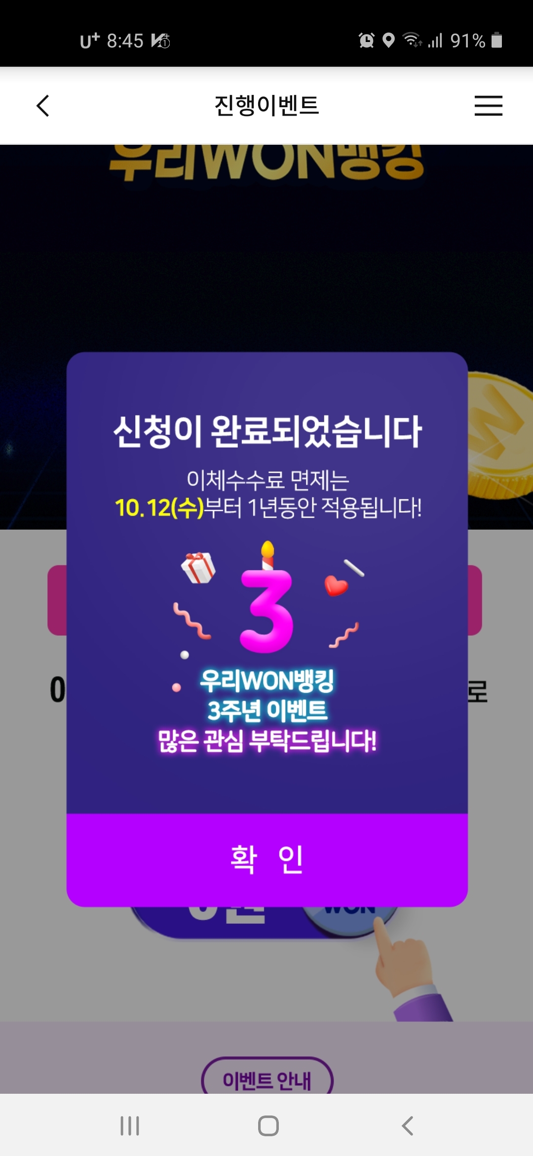 이체수수료면제-신청-완료