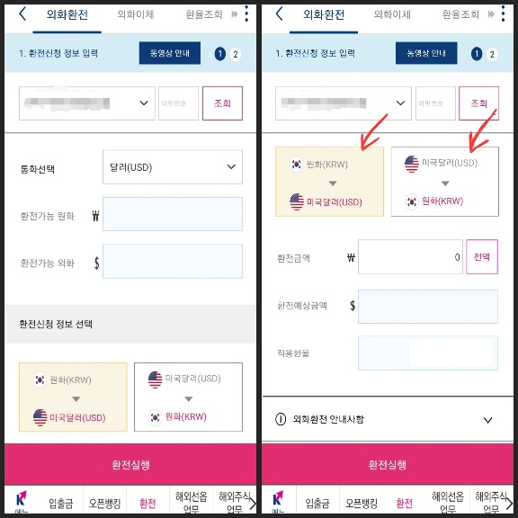 키움증권 영웅문S 글로벌 외화 환전 창 모습