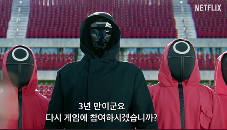 오징어게임 시즌3