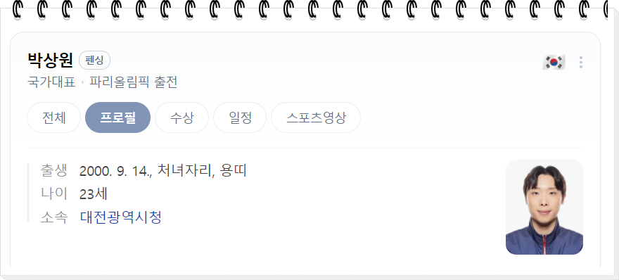 박상원