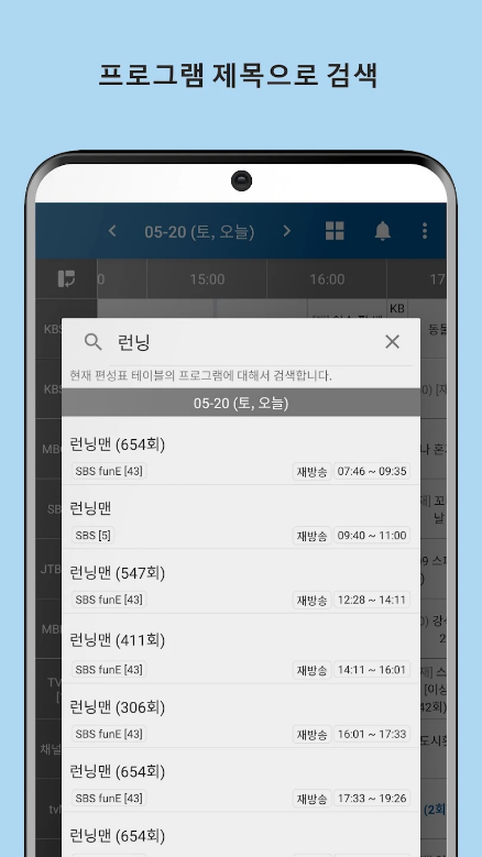 TVN편성표, 모든 TV 채널의 방송 편성표