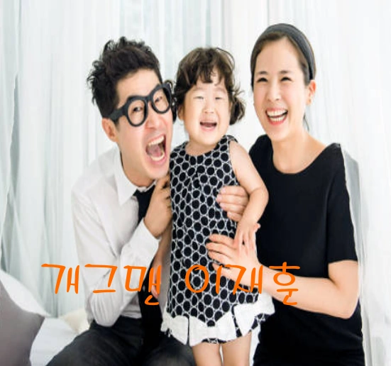 이재훈 아내 딸