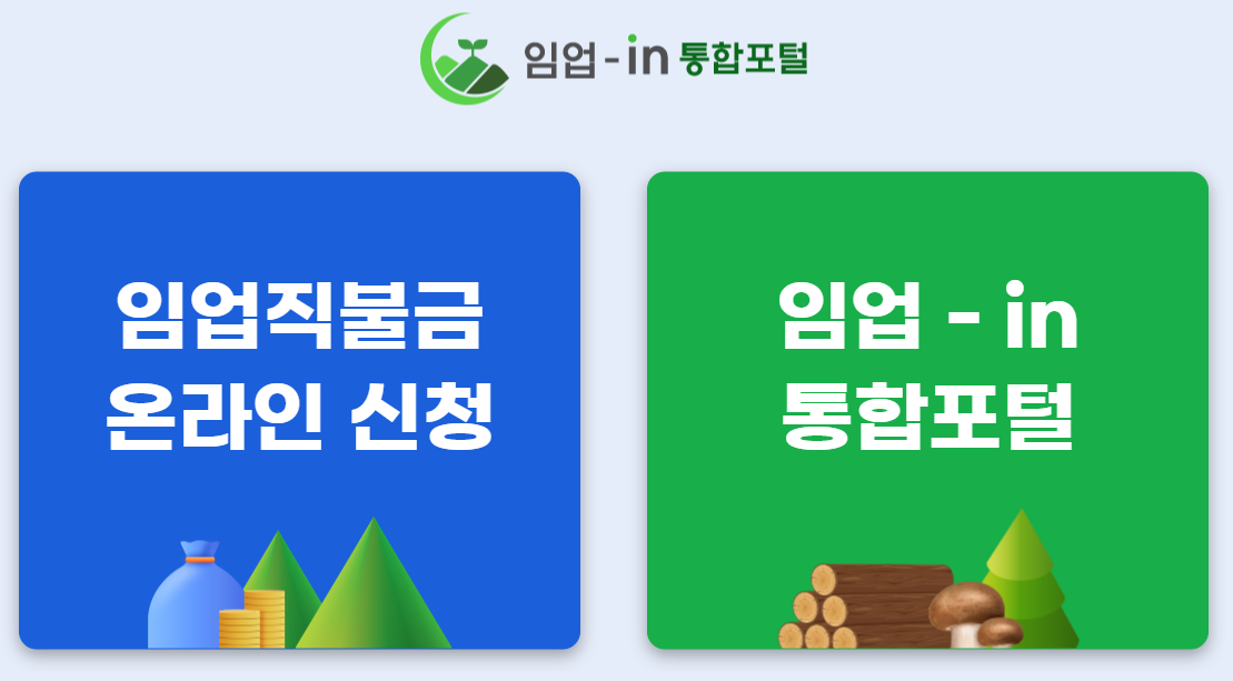 임업-in-통합포털