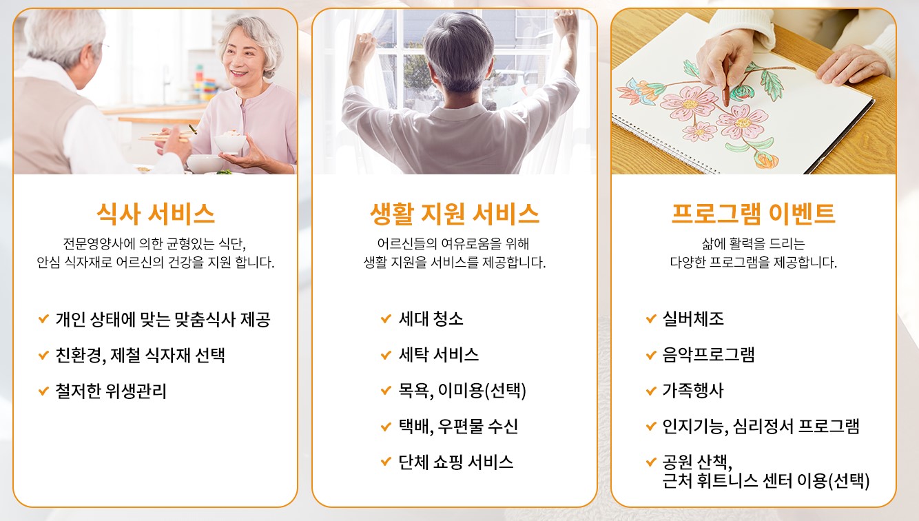 용인 실버타운 실버 아파트 노인복지주택