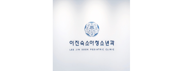 인천 미추홀구 소아과