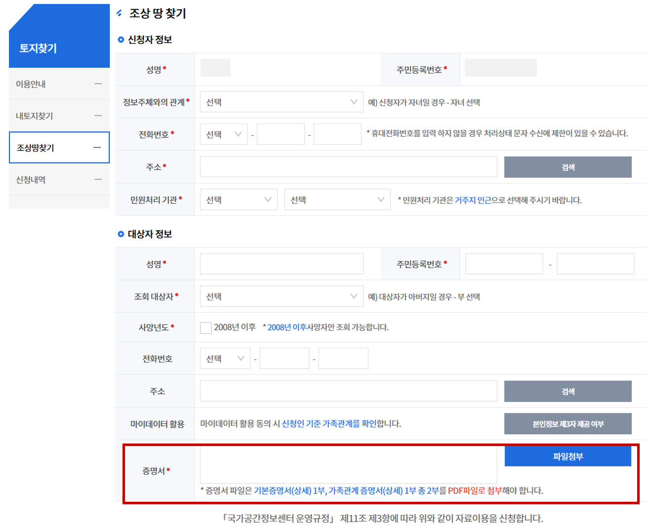 조상 땅 찾기 조회 방법