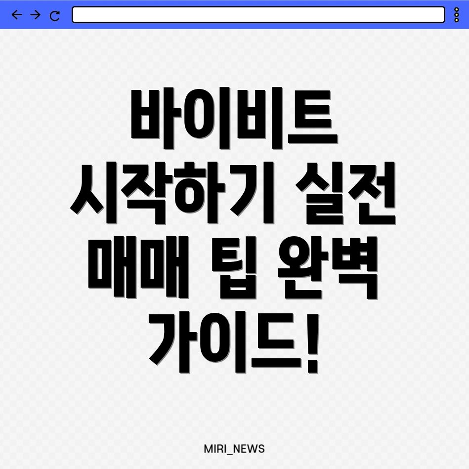바이비트 선물거래