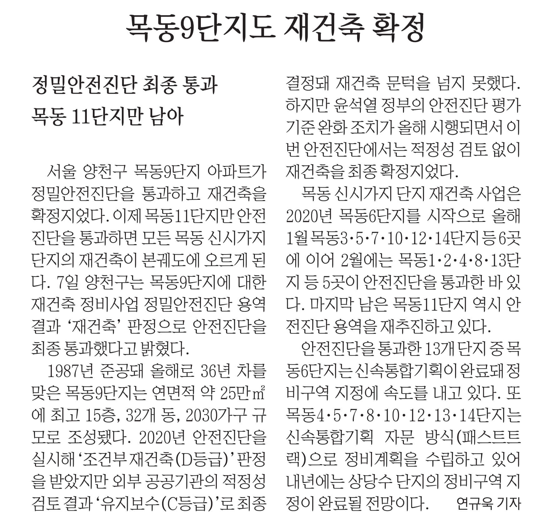 12월 8일 금 신문스크랩