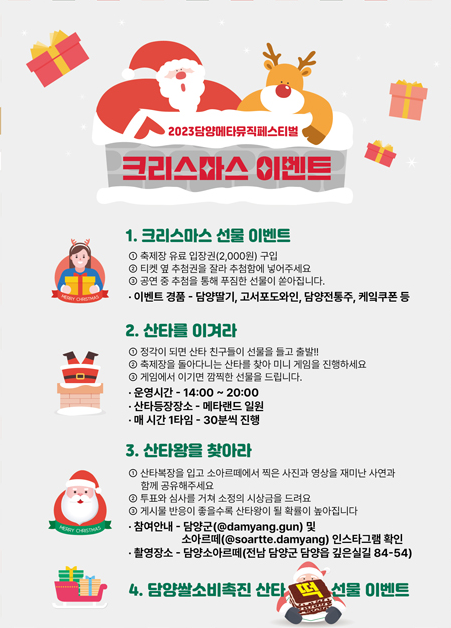 담양메타 뮤직페스티벌 이벤트