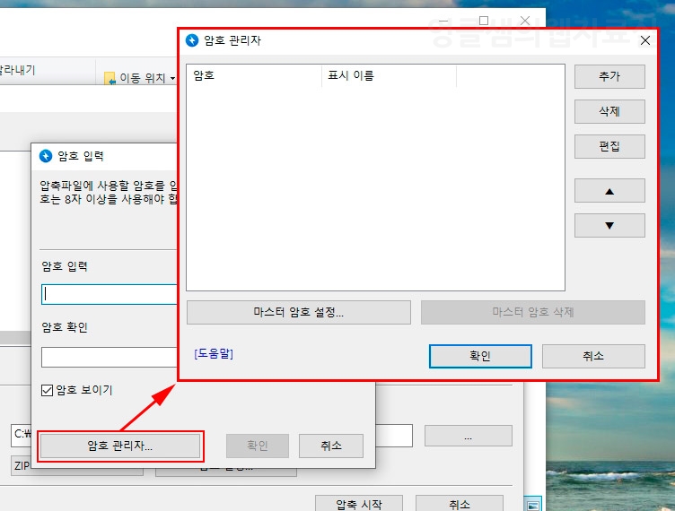 반디집 암호 관리자