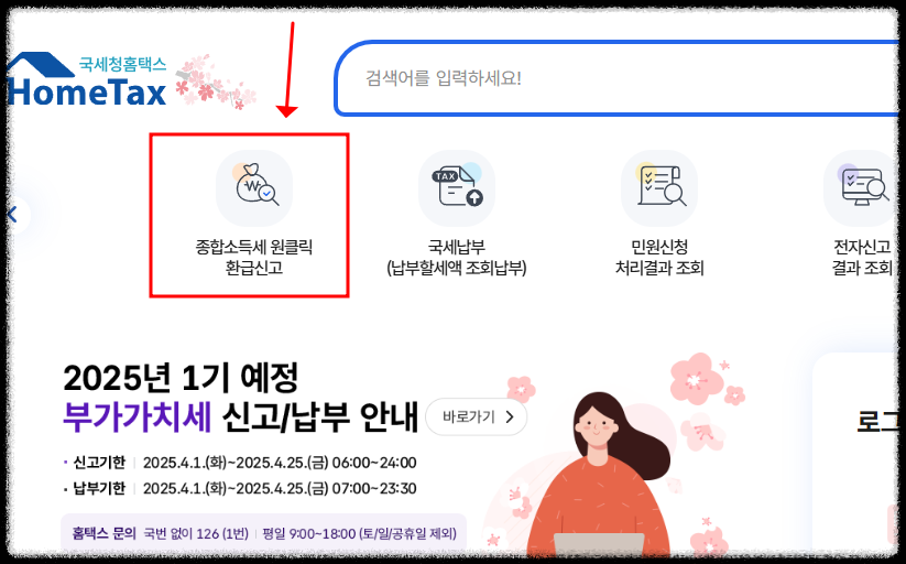 환급신고세액