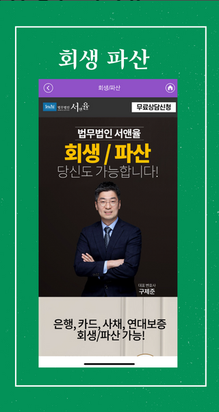 착한법률, 개인회생, 개인파산, 이혼, 상속, 음주운전면허구제, 상속재산분활청구, 유류분반환청구, 성년후견, 상속포기/한정승인, 재외국민 상속, 맞춤 법률 서비스