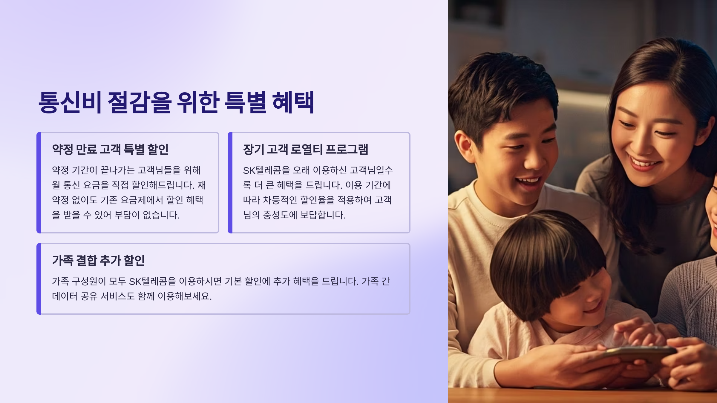 SKT 8월 통신요금