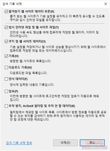 인터넷 익스플로러 사용 기록 삭제 옵션