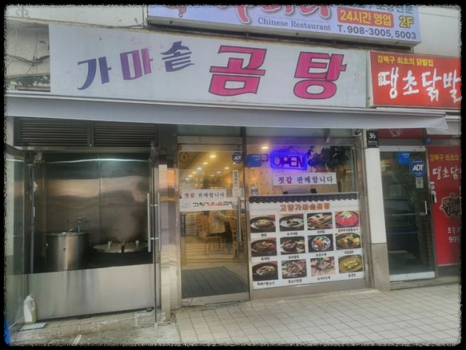 생생정보 오늘의 장사의 신 &ndash; 힘을 주는 겨울 보양식, 도가니탕