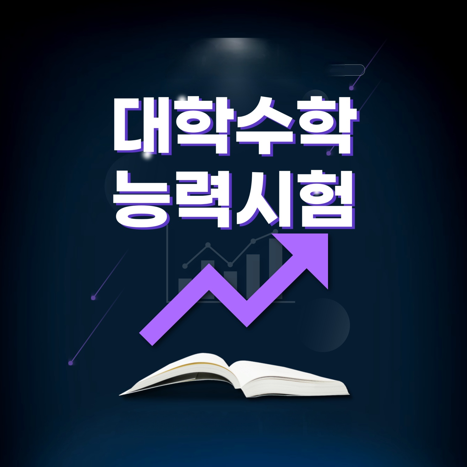 2026 수능 정답&middot;등급컷 3분 완벽 정리