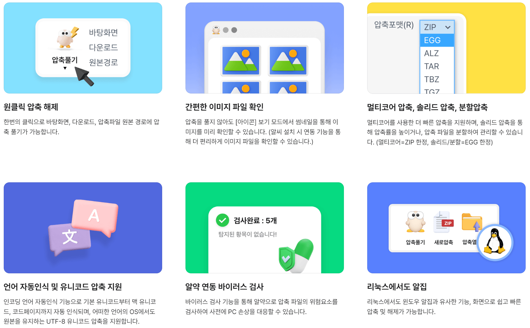 알집의 다양한 기능
