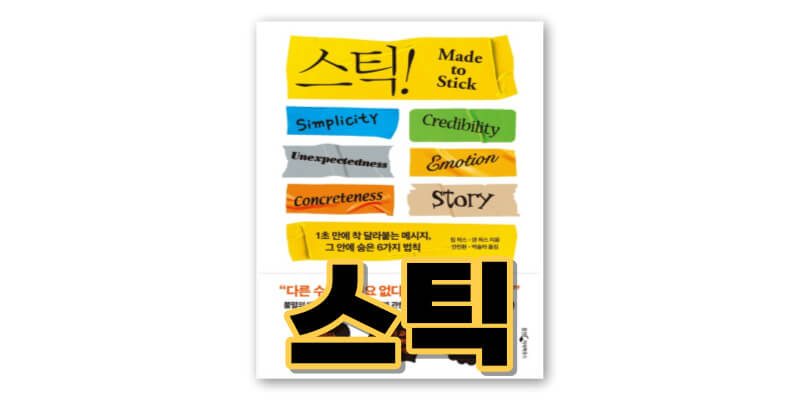 스틱-책