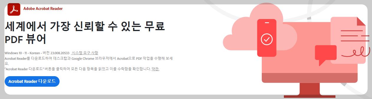 PDF 뷰어 다운로드